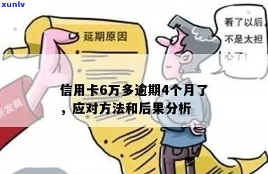 信用卡逾期过万后果