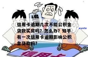 信用卡逾期怎么领公积金，有影响吗？