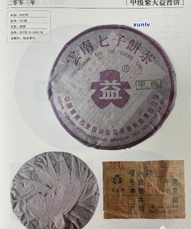 2003年份的紫大益普洱茶：珍藏版，纯正口感，老茶树精选原料