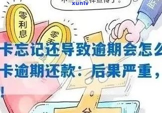 放款前发现信用卡逾期：影响、后果及避免策略