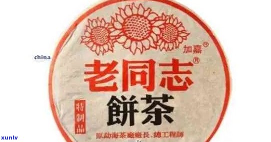 老同志普洱茶哪款值得入手：经典品质，醇厚口感，收藏佳选