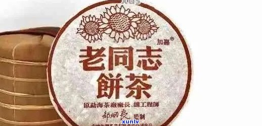 老同志普洱茶哪款值得入手：经典品质，醇厚口感，收藏佳选