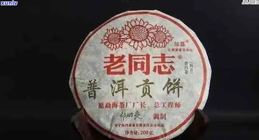 老同志普洱茶买哪款