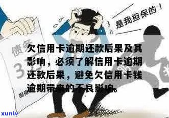 信用卡逾期后每日还款：是否会产生不利影响？