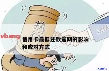 信用卡逾期后每日还款：是否会产生不利影响？