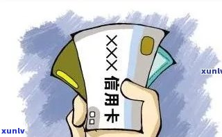 信用卡逾期不坐牢策略：如何避免罚款、利息和信用损失？