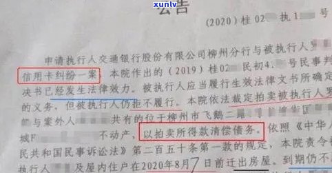 信用卡逾期不还后果严重，处理方式、起诉结果及对子女影响，银行卡是否冻结