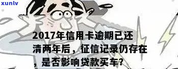 车贷逾期信用卡透支