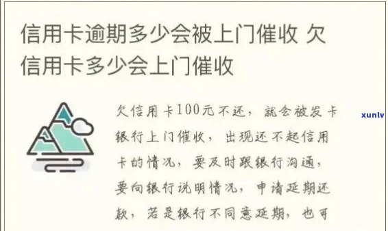 信用卡逾期后银行上门的详细流程：如何应对、防范及解决 *** 一文解析