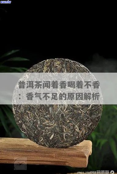 普洱茶太香有啥问题