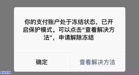 信用卡逾期导致微信零钱被冻结，如何进行协商解冻及相关应对措全面解析