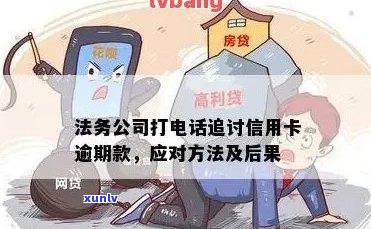 信用卡逾期：法院来电，你准备好应对了吗？