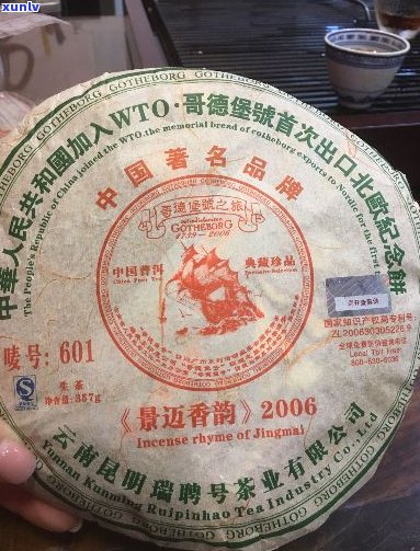 瑞聘号哥德堡号念饼-瑞聘号哥德堡号之旅典藏珍品