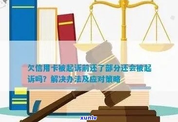 信用卡欠款纠纷开庭：如何解决、影响与应对策略