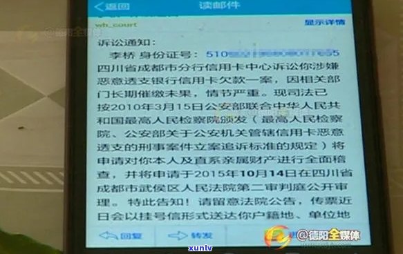 '欠信用卡收到开庭短信是真的吗？怎么办？'