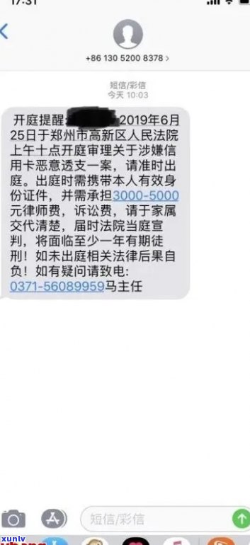 '欠信用卡收到开庭短信是真的吗？怎么办？'