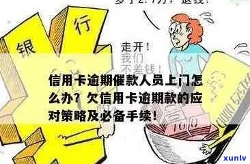 信用卡逾期两年后被上门：原因、处理 *** 与预防措