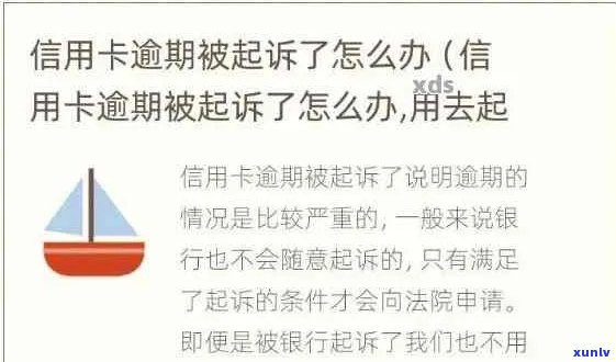 信用卡透支四万八，逾期后果如何：面临起诉的风险？