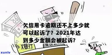 信用卡透支四万八，逾期后果如何：面临起诉的风险？