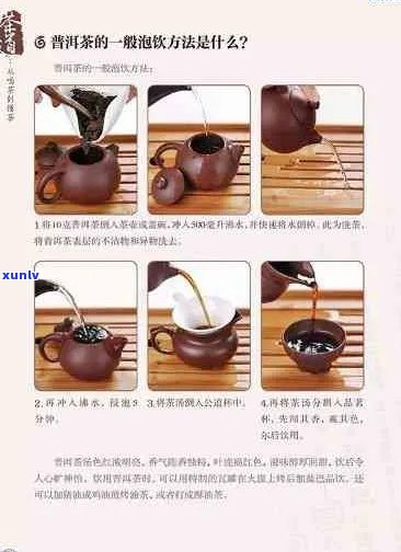 普洱茶煮制指南：茶水比例、浸泡时间与口感调节 *** 全面解析