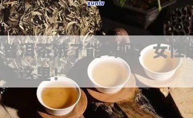 普洱茶为啥越喝越饿呢？女生喝普洱茶越喝越饿怎么办？