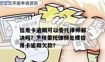 委托他人处理信用卡逾期是否属于违法行为的探讨