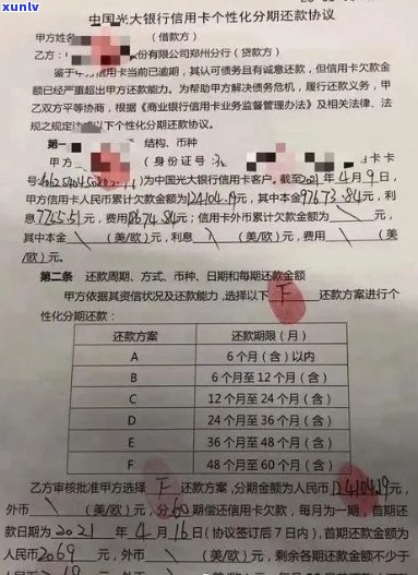 委托办理信用卡逾期