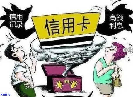 信用卡逾期对贷款和的影响分析