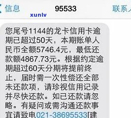 信用逾期的短信-信用逾期的短信是真的吗