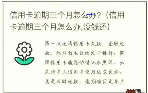 信用卡逾期六千还了三千