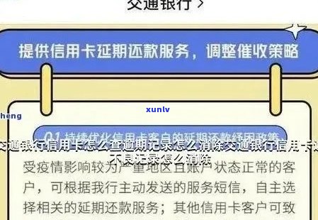 交行信用卡逾期转到属地能查到吗：解决办法与查询方式