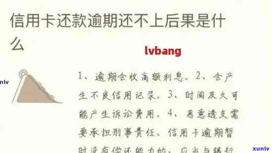 交行信用卡逾期还款攻略：如何应对逾期问题并避免不良信用记录？