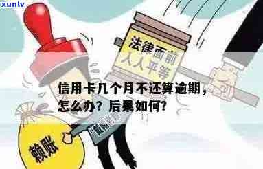 信用卡几天不换会逾期吗？怎么办？