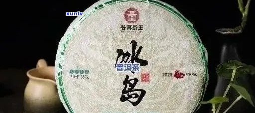 云瑞天合普洱茶199元：真冰岛！福建 *** 科技厂销正品