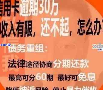 '信用卡逾期多次怎么补救最有效：解决策略与建议'