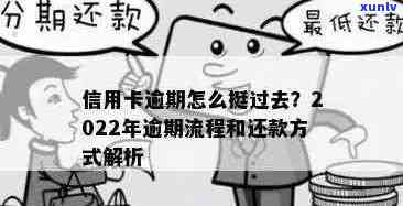 信用卡逾期如何反催还款：2022年流程、技巧与新规定