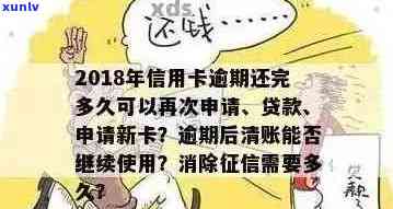 逾期能申请几次信用卡吗？逾期后如何恢复信用并重新申请信用卡？