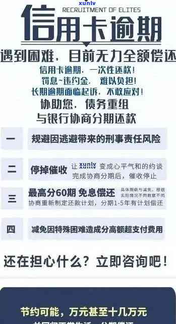 工商信用卡逾期减免流程详解：如何申请、条件及可能遇到的常见问题