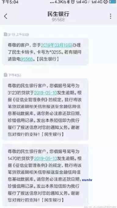 逾期还款，如何与民生银行协商停息？