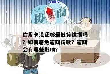 信用卡逾期的人需要满足什么条件？怎样才能避免成为信用卡逾期族？