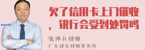 欠信用卡钱工作人员上门调查：应对策略与法律真相