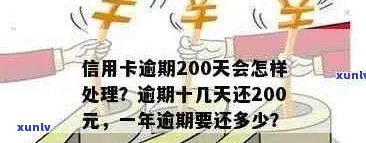 信用卡欠款2000元，逾期半年如何处理？