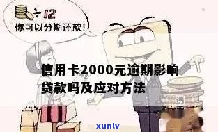 信用卡欠2000逾期半年