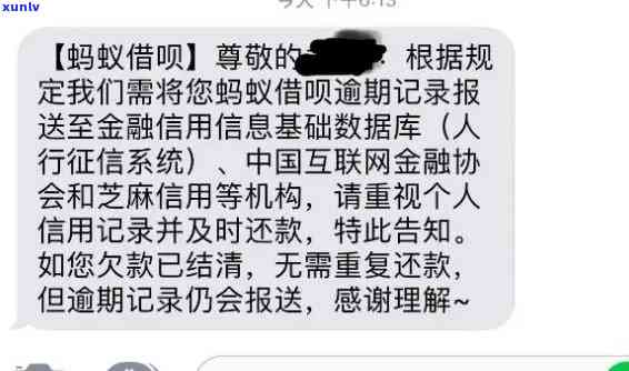 蚂蚁园信用卡逾期了