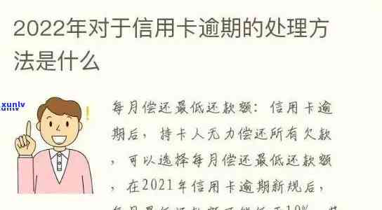 信用卡逾期多久能好