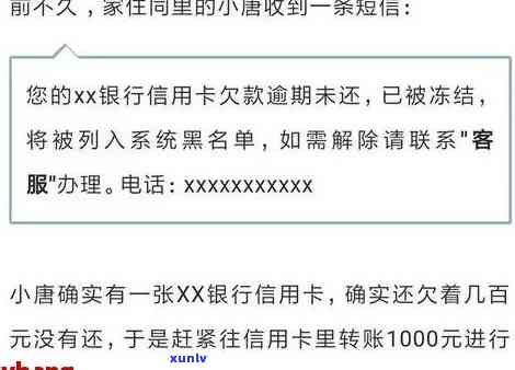 新【警惕】冒充信用卡公司的诈骗短信，声称欠款逾期，切勿轻信！