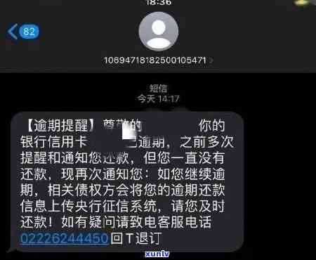 新【警惕】冒充信用卡公司的诈骗短信，声称欠款逾期，切勿轻信！