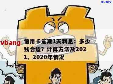 信用卡逾期还款收取利息合法吗？安全吗？如何计算逾期还款利息？