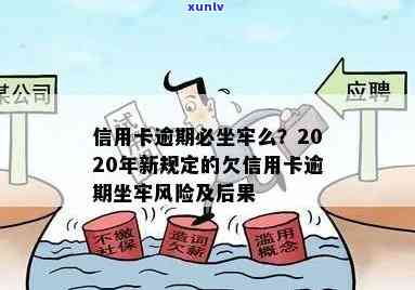 2020年信用卡逾期新规定：9月份后被起诉立案，可能面临坐牢风险！