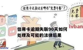 '信用卡逾期别人不还钱怎么办：合法途径追讨与处理建议'